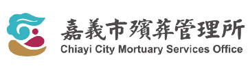 嘉義市殯葬管理所_Logo